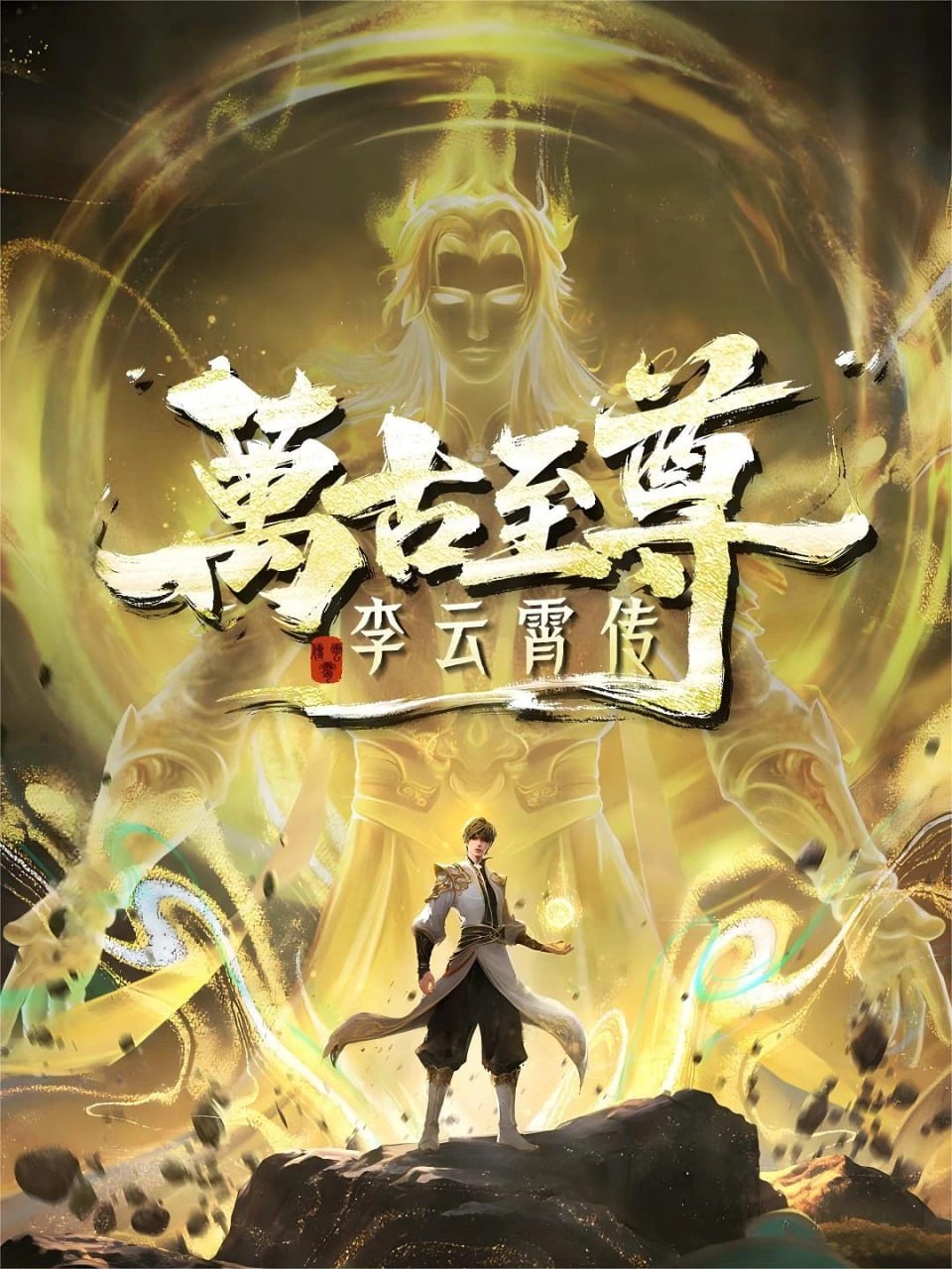 The Eternal Supreme: Li Yunxiao