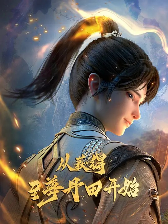 The Supreme Dantian