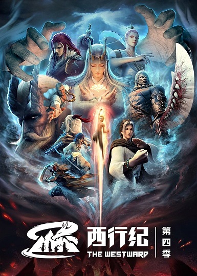 Xi Xing Ji Season 4