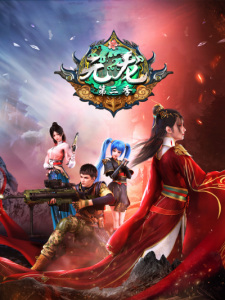 Yuan Long Season 3